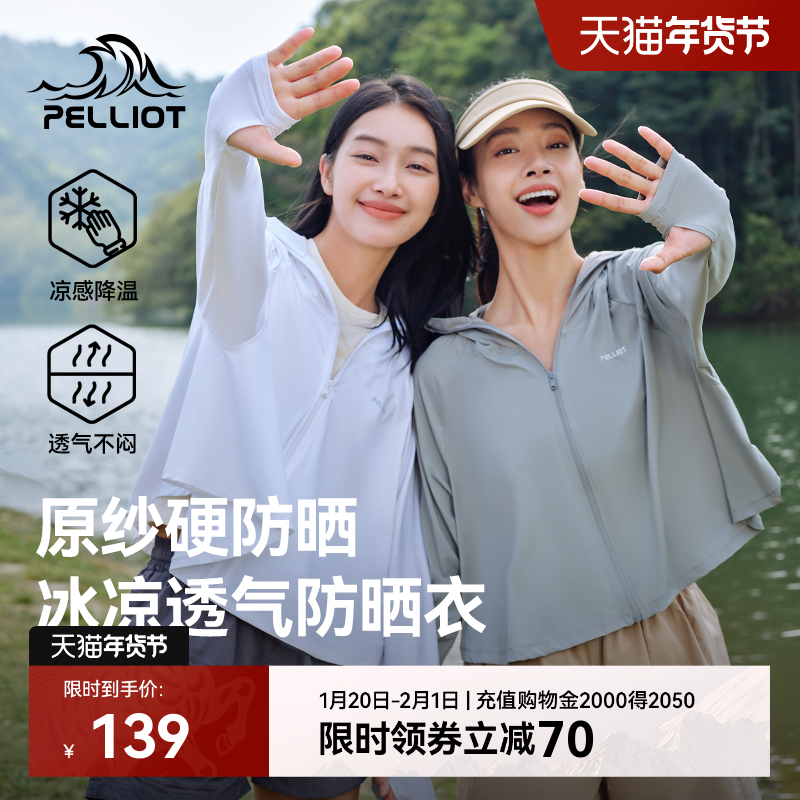 伯希和小光盾户外冰丝防晒衣女新款轻薄透气专业防晒服短款外套,户外/登山/野营/旅行用品,防晒衣,淘宝优惠券,粉丝福利购,淘宝优惠卷