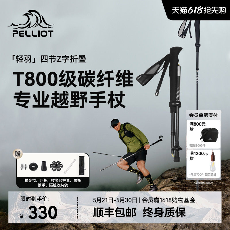 【轻羽】伯希和户外越野杖专业碳纤维登山手杖折叠超轻跑步装备