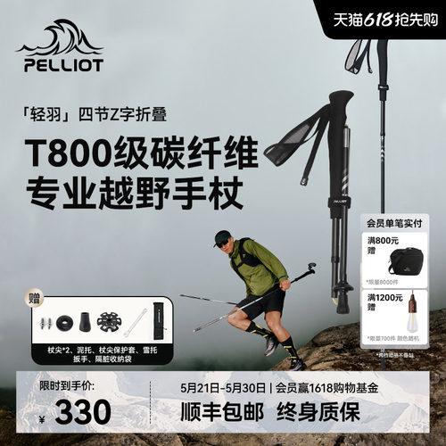 【轻羽】伯希和碳纤维越野手杖