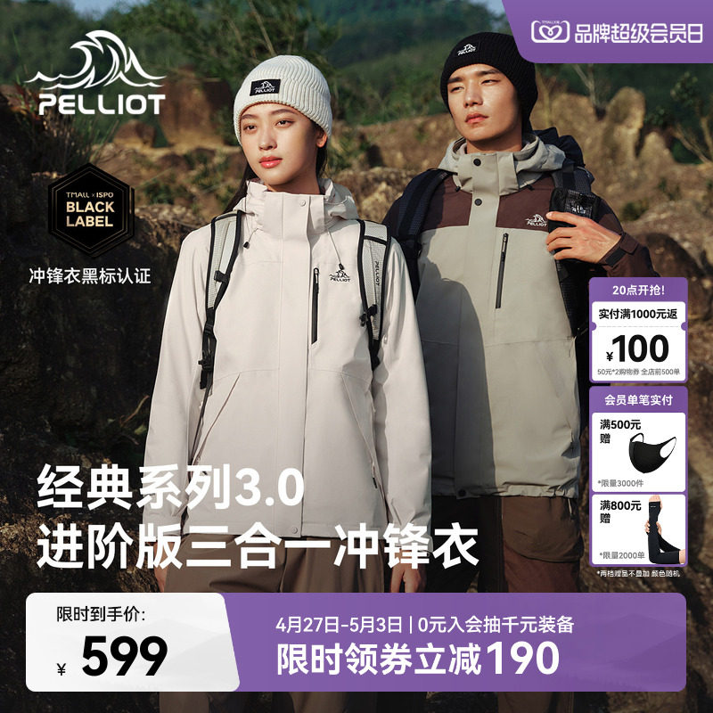 【经典3.0】伯希和户外三合一冲锋衣女新款防风防水登山服外套男