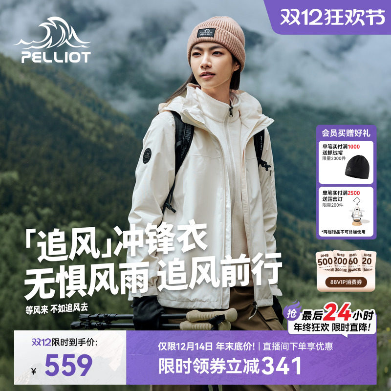 伯希和追风三合一户外冲锋衣