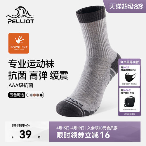 伯希和户外运动袜中筒袜吸汗透气