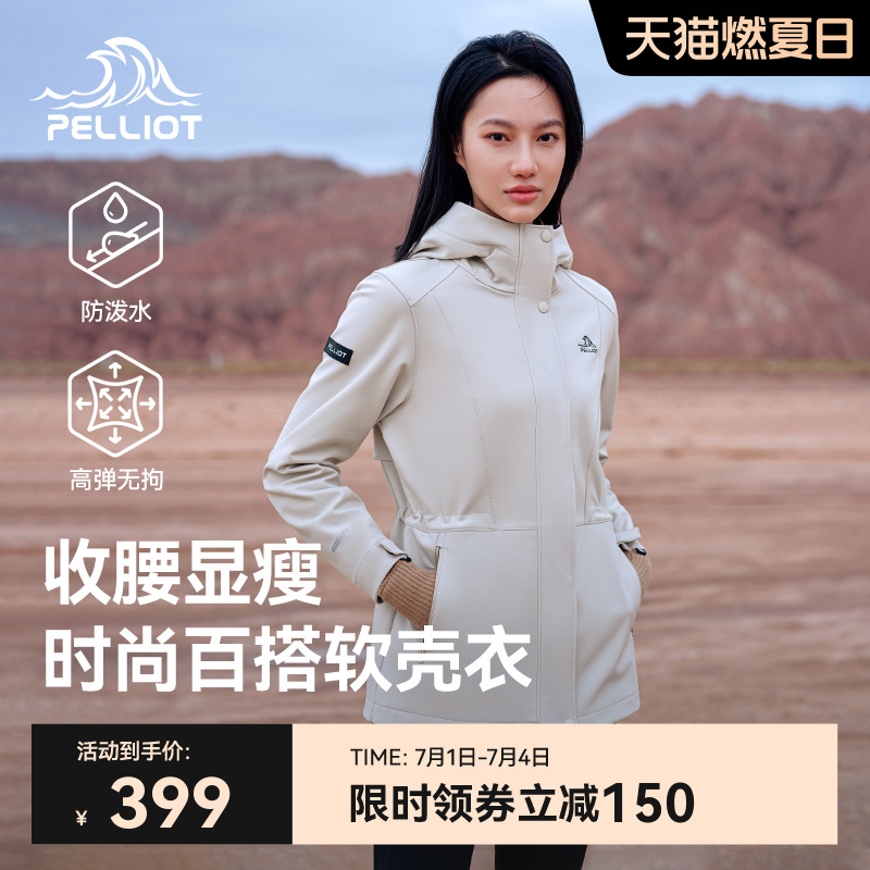 伯希和戶外軟殼衣春秋運動外套女