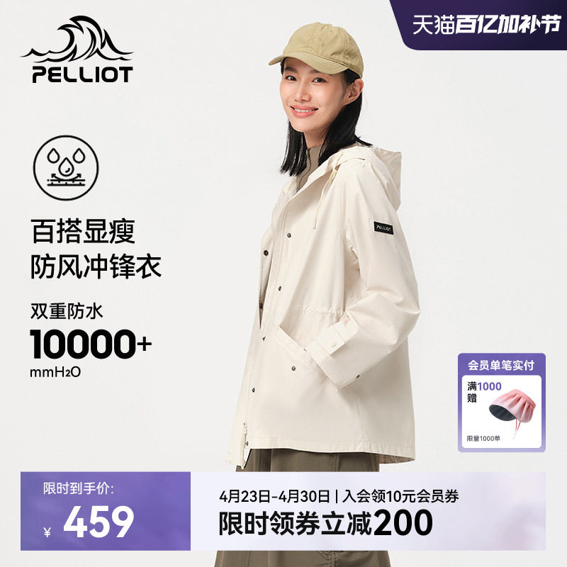 伯希和户外冲锋衣女新款防风防水徒步登山服单层休闲轻量风衣外套