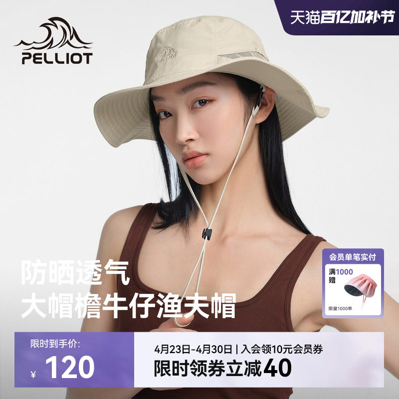 伯希和户外防晒帽女大帽檐登山徒步快干牛仔帽子遮阳透气渔夫帽男