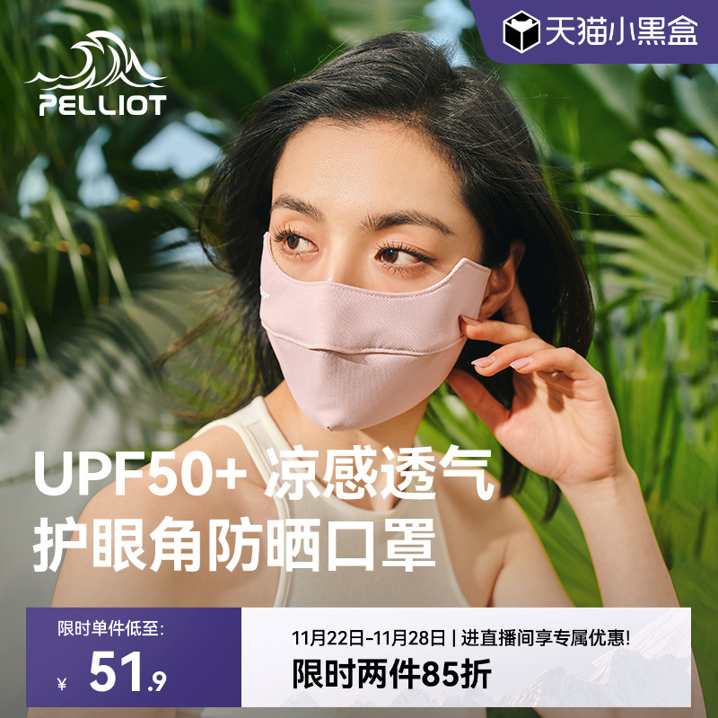 伯希和冰丝透气防晒口罩男女同款