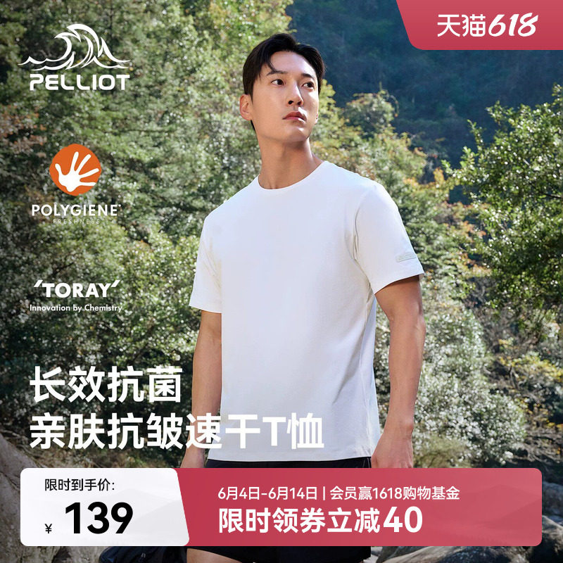 伯希和户外速干T恤男夏季抑菌透气半袖防晒UPF50+徒步运动短袖女