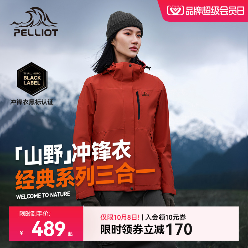 伯希和山野三合一冲锋衣
