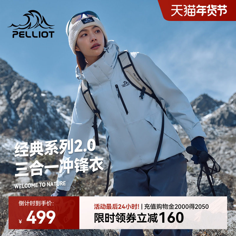 【山野】伯希和户外杏仁粉色冲锋衣女款冬季三合一防风防水外套男