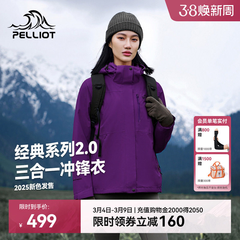 【山野】伯希和户外水晶紫色冲锋衣女款三合一防风防水早春外套男