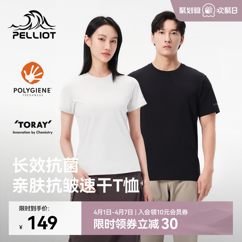 伯希和户外速干T恤男夏季防晒短袖上衣透气吸湿徒步运动打底衫女