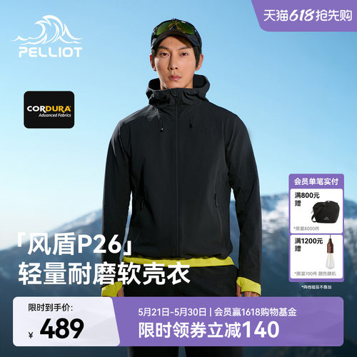 伯希和户外软壳衣轻量耐磨徒步衣