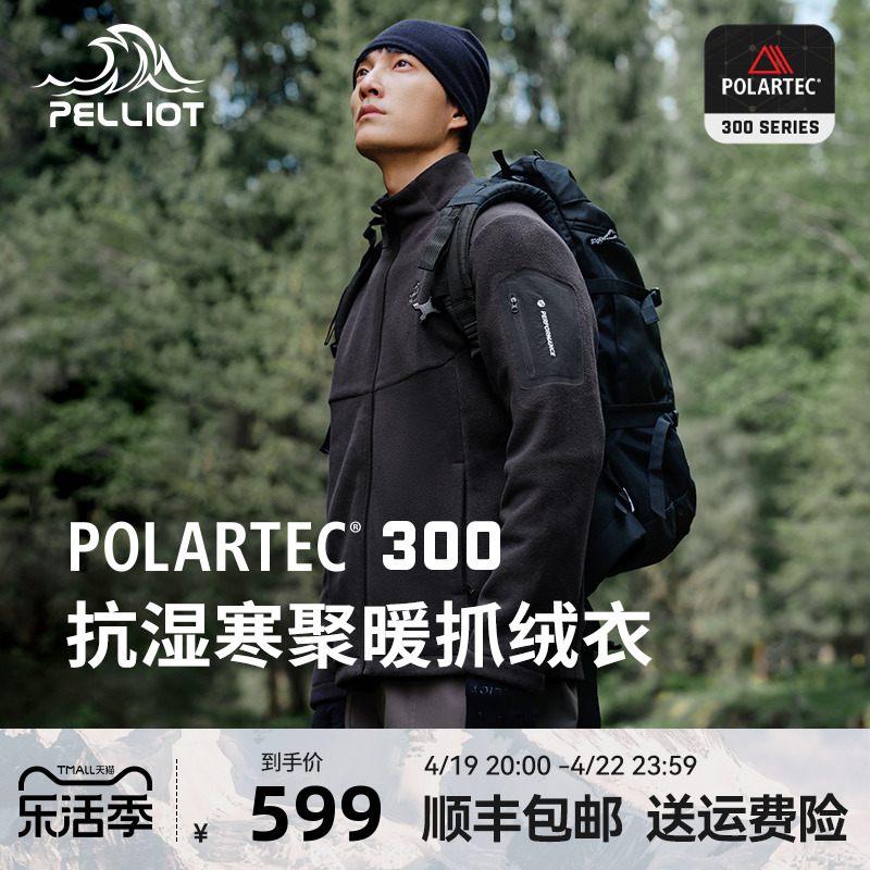 伯希和Polartec300男士抓绒衣