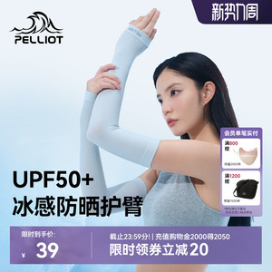 伯希和夏季防晒冰袖男女士开车骑行冰丝袖套运动遮阳薄款透气护臂