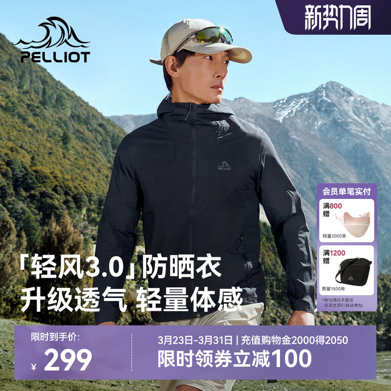 【轻风3.0】伯希和户外防晒衣男2026新款女轻薄透气皮肤衣外套