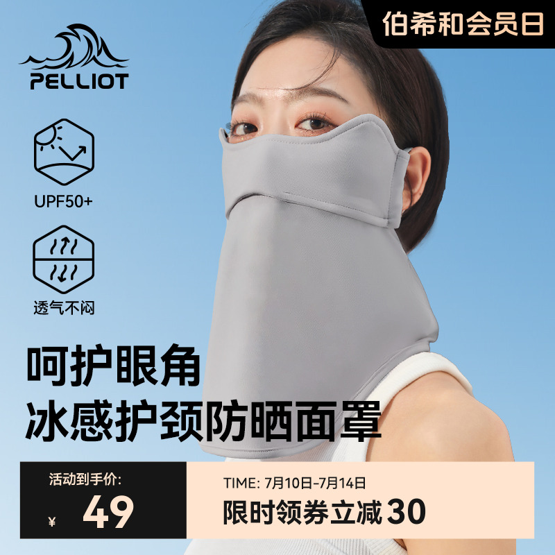 伯希和护颈防晒面罩全脸遮阳口罩女防紫外线透气冰丝立体开车脸罩