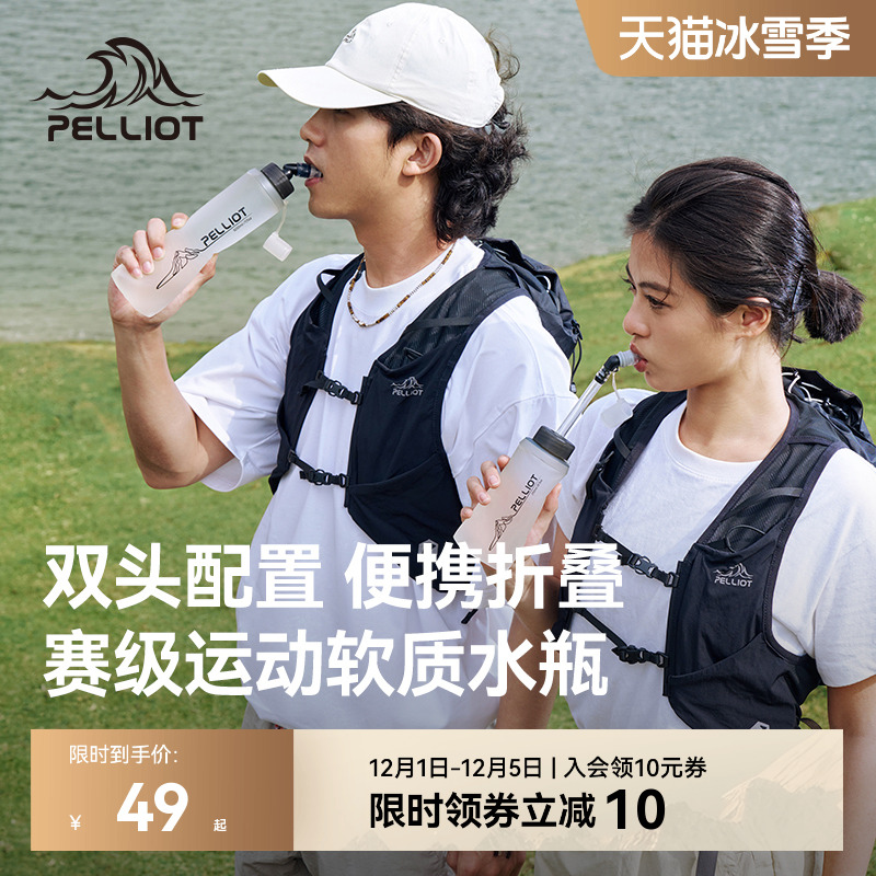 伯希和户外折叠跑步登山软水壶