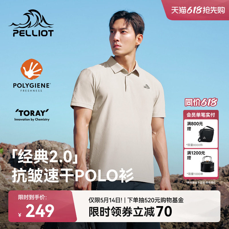 【经典2.0】伯希和户外Polo衫男吸湿速干短袖透气抑菌运动T恤女款