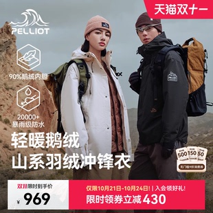 上午十点10%【山海鹅绒】三合一冲锋衣