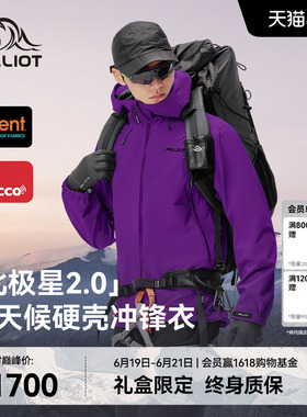 【北极星】伯希和eVent全天候硬壳冲锋衣男户外3L防水登山外套女