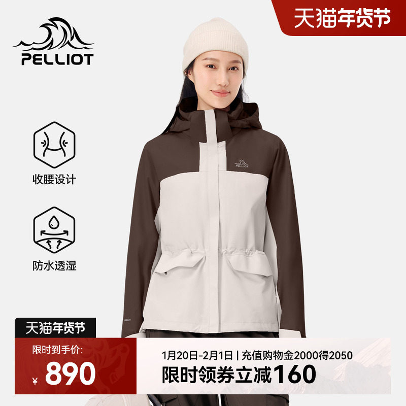 伯希和户外冲锋衣女款三合一摇粒绒内胆防风收腰款外套保暖登山服