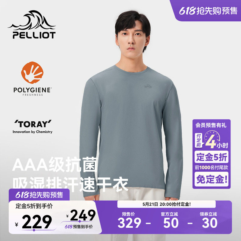 【618预售】伯希和户外速干T恤夏季男士长袖运动服抑菌健身打底衫
