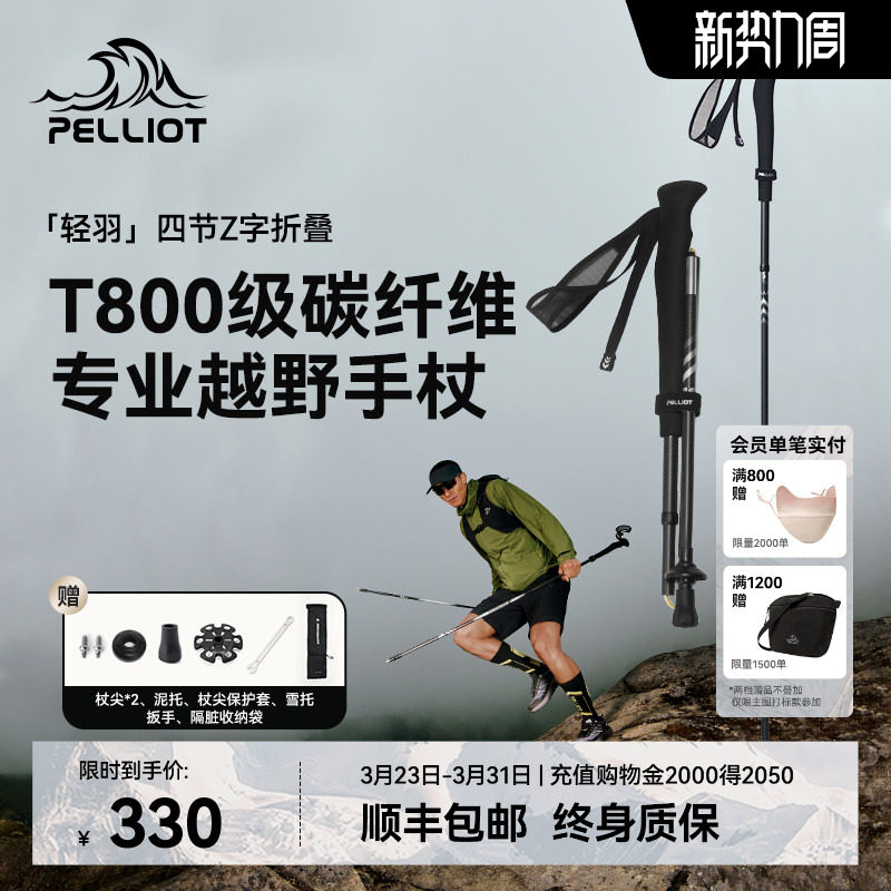 【轻羽】伯希和户外越野杖专业碳纤维登山手杖折叠超轻跑步装备