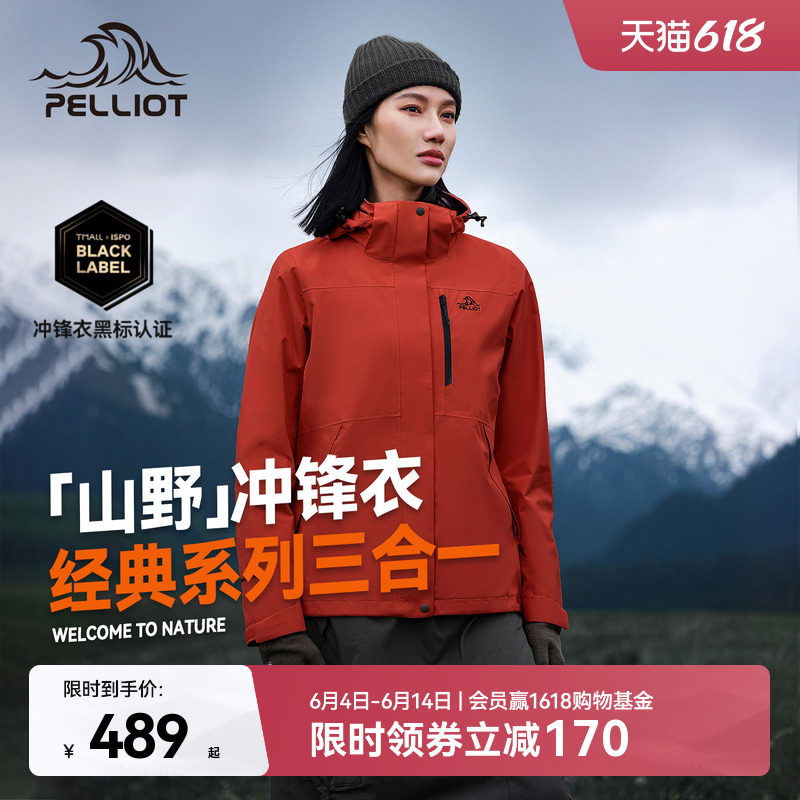 【山野2.0】伯希和户外熔岩红色经典冲锋衣女三合一防水登山服男