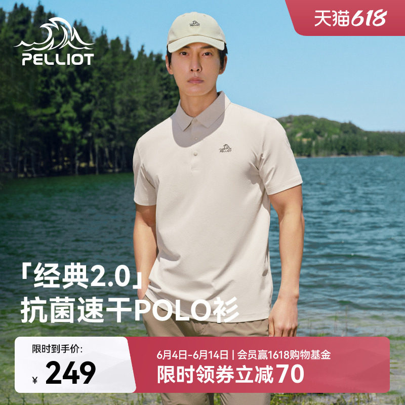 【经典2.0】伯希和户外速干T恤男夏季抑菌透气POLO衫高弹抗皱短袖