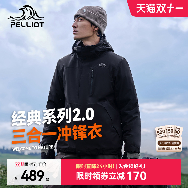 伯希和经典2.0三合一冲锋衣