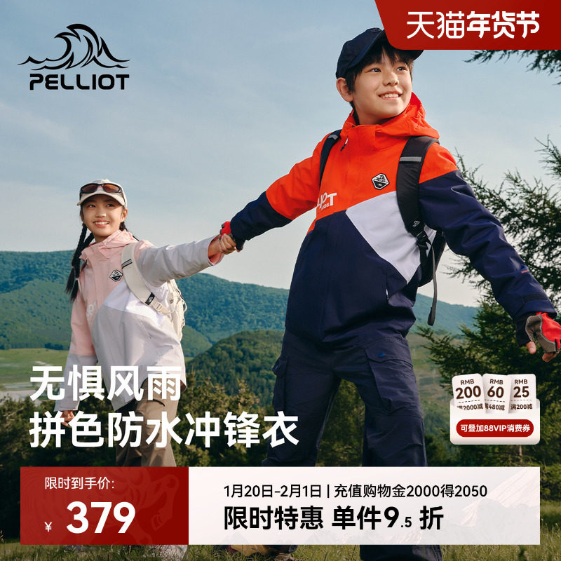 伯希和户外儿童三合一冲锋衣新款男童女童防风耐磨徒步登山服外套,童装/婴儿装/亲子装,儿童冲锋衣,淘宝优惠券,粉丝福利购,淘宝优惠卷