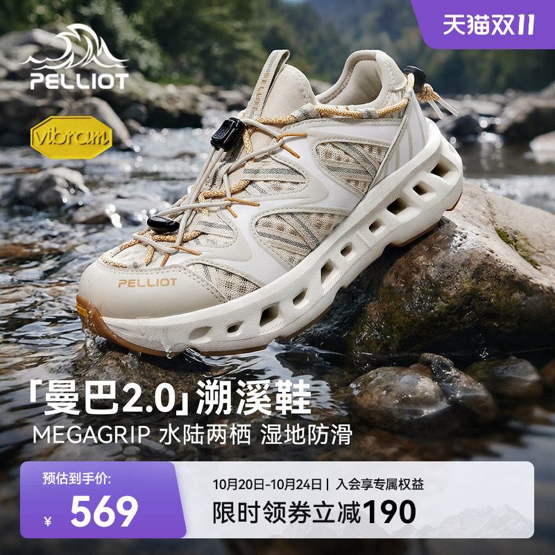 【曼巴2.0】伯希和溯溪鞋女网面Vibram防滑透气耐磨户外涉水