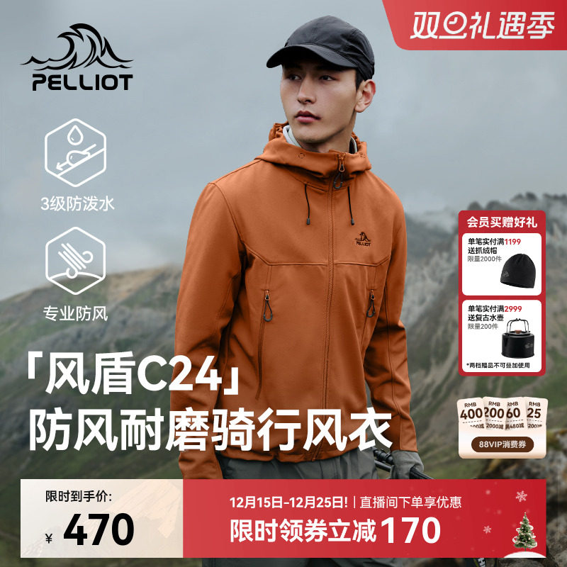 【风盾C24】伯希和连帽骑行风衣