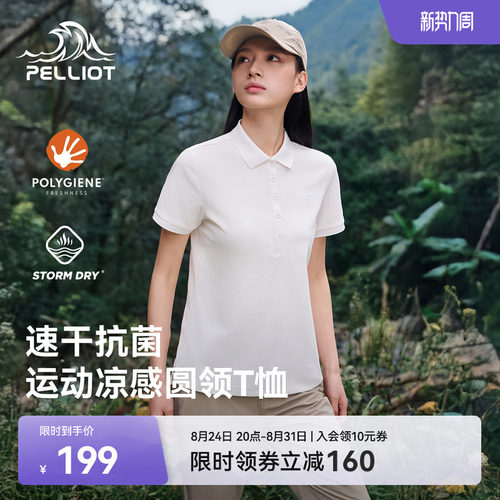 伯希和户外POLO衫抑菌速干科技
