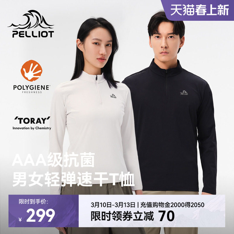 伯希和户外速干T恤春季男立领跑步运动长袖打底衫徒步登山上衣女