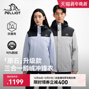 伯希和户外三合一冲锋衣TORAY保暖内胆防风羽绒服 鹅绒版 原石