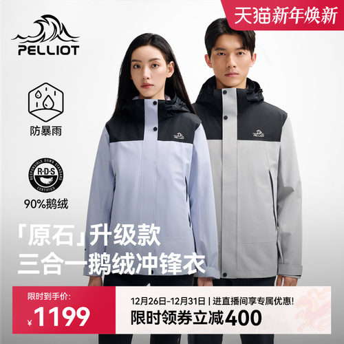 【原石|鹅绒版】伯希和冲锋衣