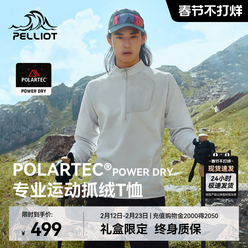 【P系列】伯希和户外速干T恤男Polartec保暖打底衫登山徒步抓绒衣