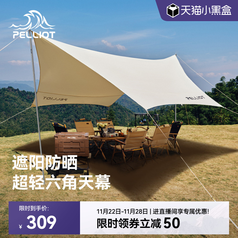 伯希和户外天幕帐篷超轻露营防晒