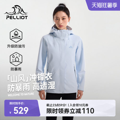 伯希和经典2.0进阶版冲锋衣新款