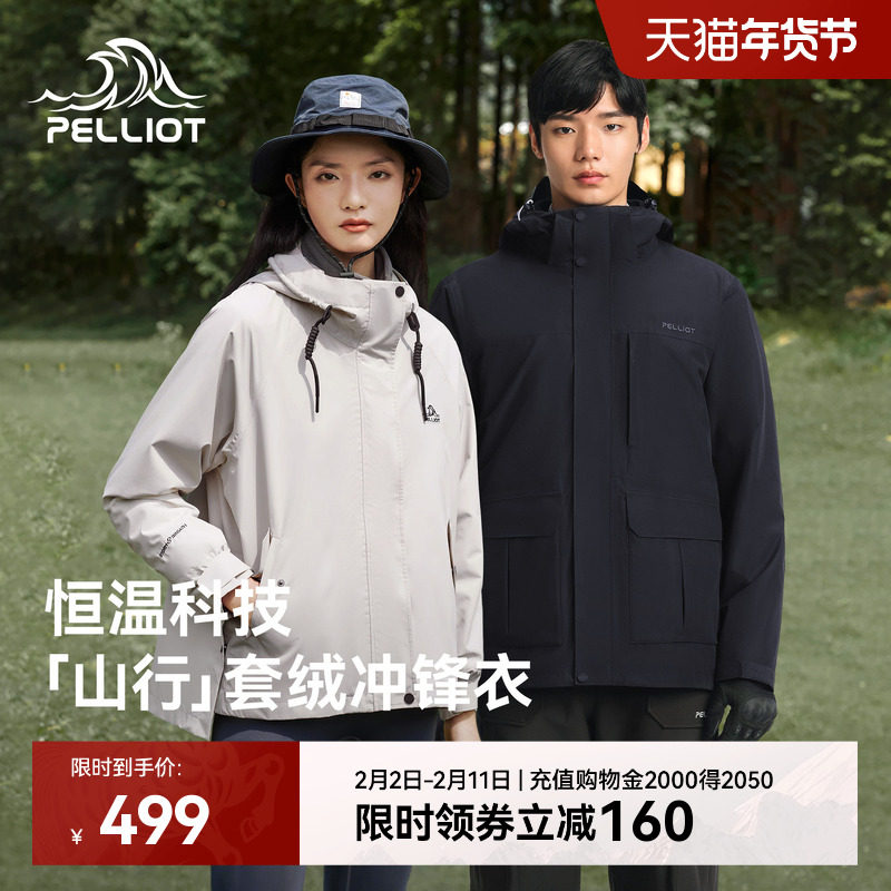 【山行】伯希和户外冲锋衣女新款三合一可拆卸防暴雨登山服外套男