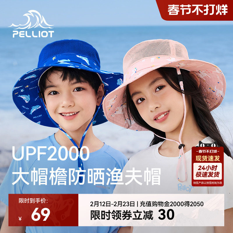 伯希和户外防晒帽男童大帽檐防紫外线遮阳透气海边渔夫帽子女孩