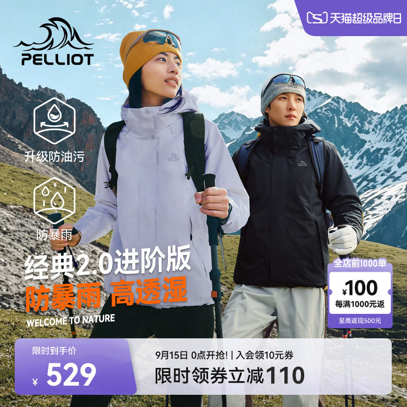伯希和户外经典2.0进阶版冲锋衣图片