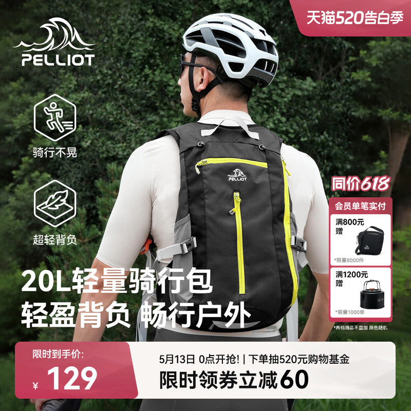 伯希和户外双肩包男防泼水骑行包轻量徒步爬山旅行运动登山背包女