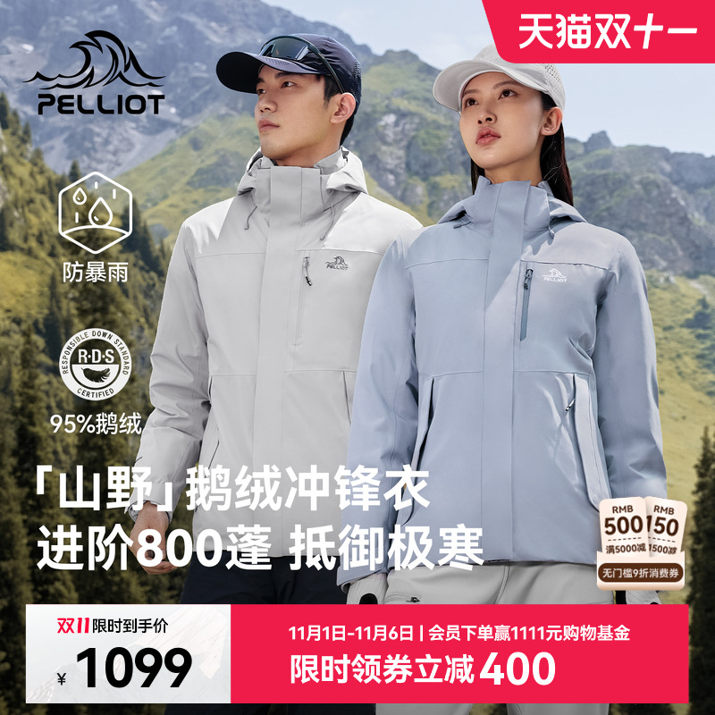 【山野 | 鹅绒版】伯希和户外冲锋衣新款800蓬羽绒服防水登山外套