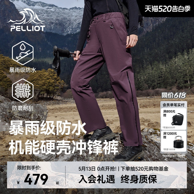 【山壳】伯希和户外硬壳冲锋裤女长裤全压胶耐磨防暴雨登山裤男