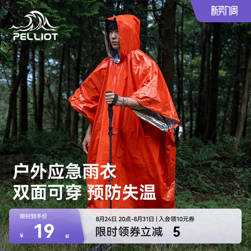 伯希和急救毯雨衣防寒保温防风