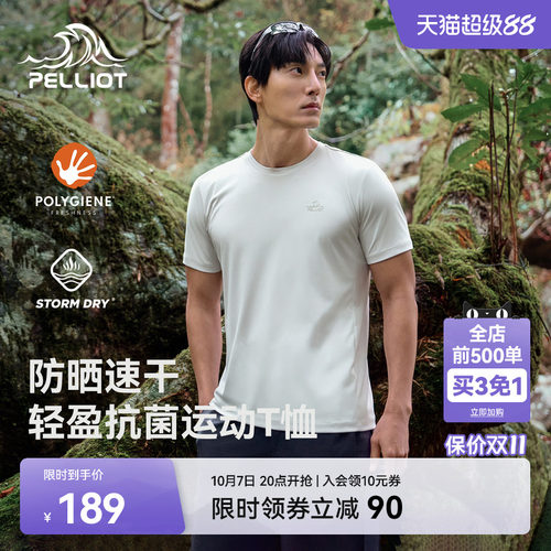 伯希和户外速干T恤抑菌防晒短袖