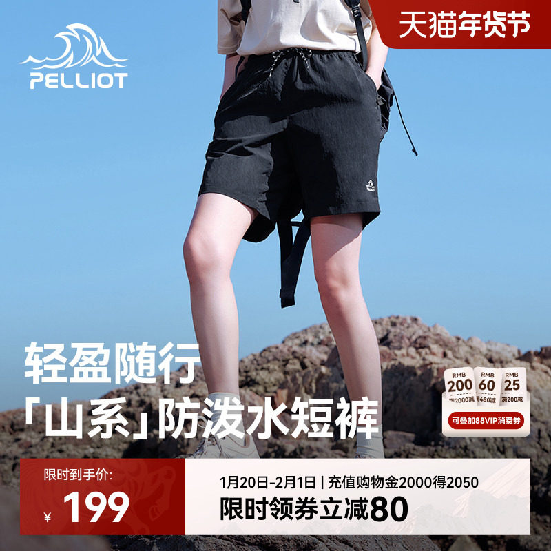 【山系】伯希和户外攀岩短裤男轻量透气运动短裤女防泼休闲五分裤