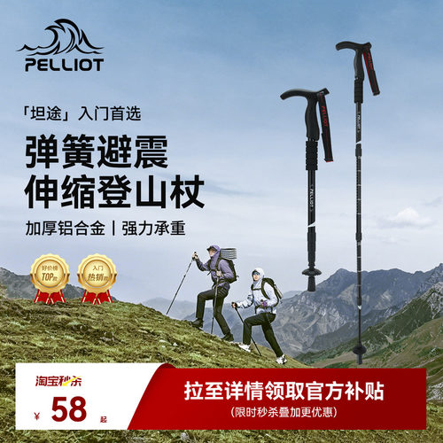 伯希和户外登山杖铝合金专业伸缩